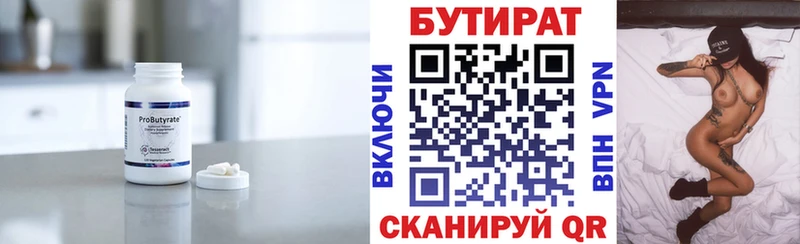 Купить  Могоча  БУТИРАТ Butirat 